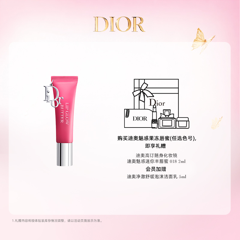 DIOR/迪奥【达人专享】Dior迪奥魅惑果冻唇蜜