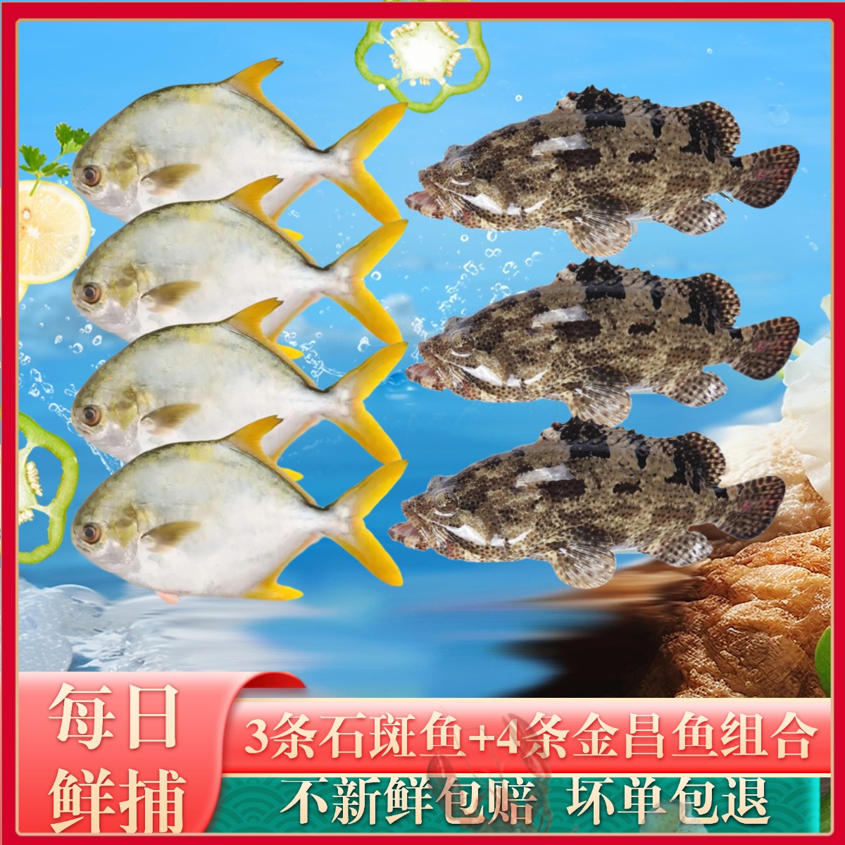 珍珠龙胆石斑鱼老虎斑*3+金鲳鱼*4海鲜深海鱼生鲜水产海鲜共5.2斤