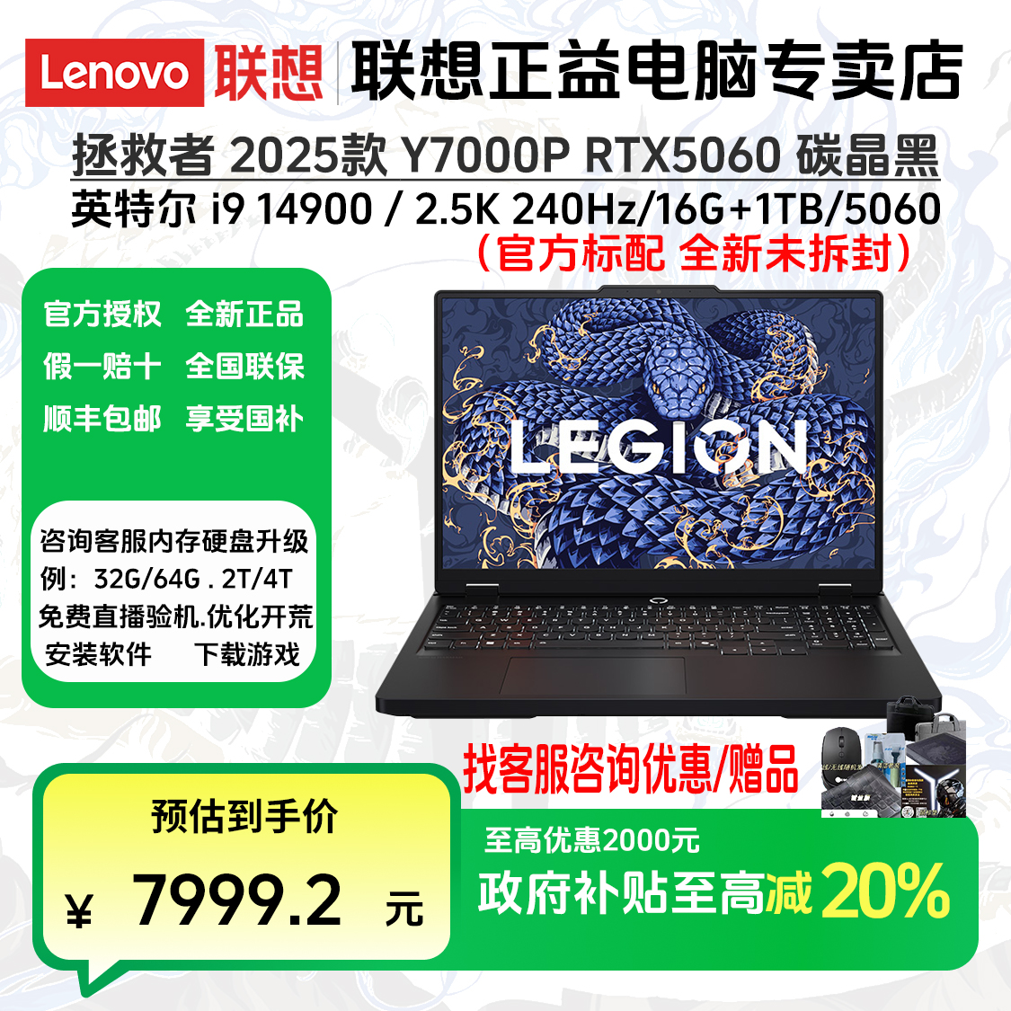 【政府补贴】2025新款 拯救者 Y7000P i9 RTX5060 笔记本电脑