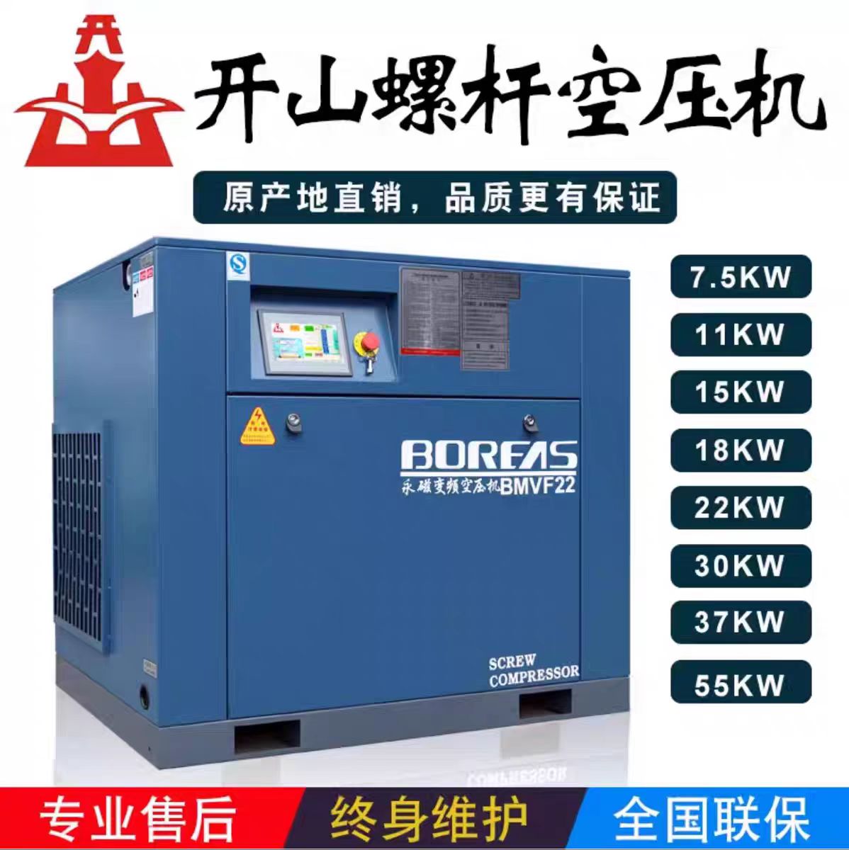 开山永磁变频螺杆式空气压缩机工业级气泵15/22/37KW整套