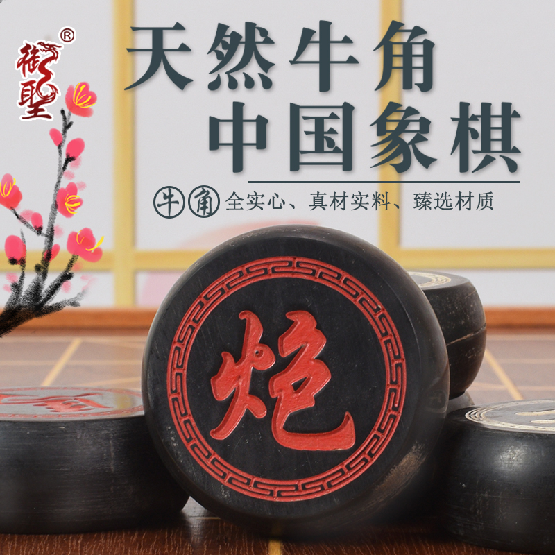 御圣天然牛角象棋中国象棋实木高档礼盒套装收藏折叠便携式套装