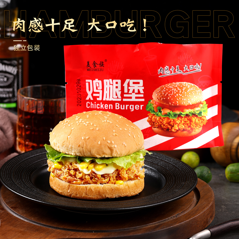 【幻城雨专属】到手10个鸡腿堡汉堡代餐速食鸡肉汉堡面包早餐