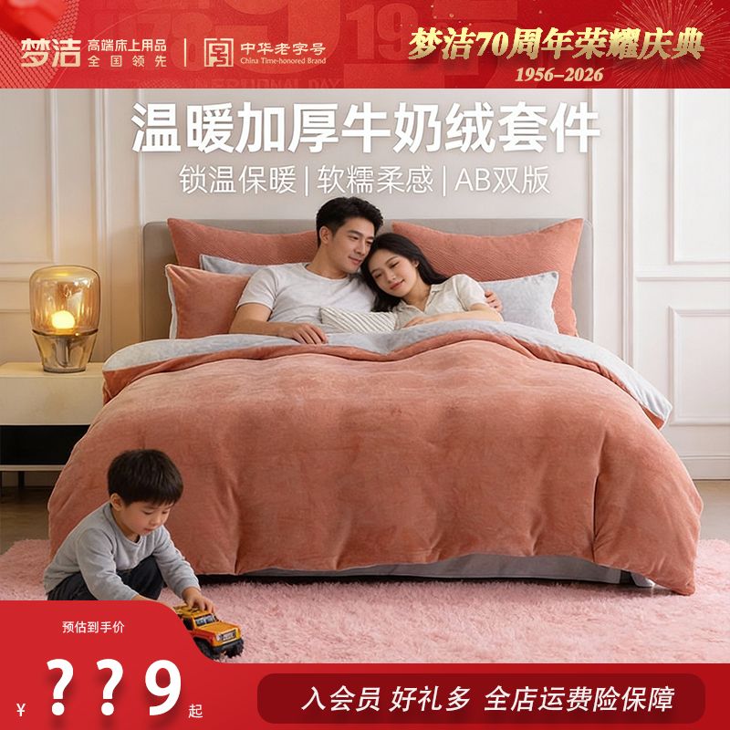 【反季清货】梦洁家纺A类抗寒保暖冬季加厚高克重牛奶绒四件套商品图