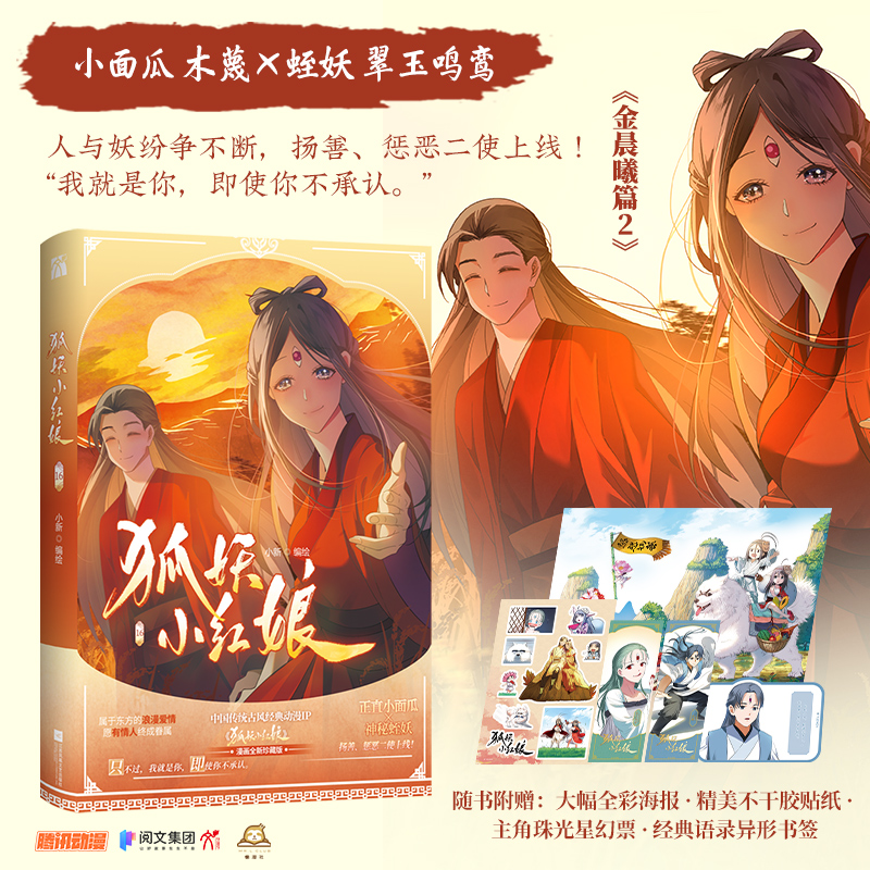 【当当】狐妖小红娘16狐妖小红娘16