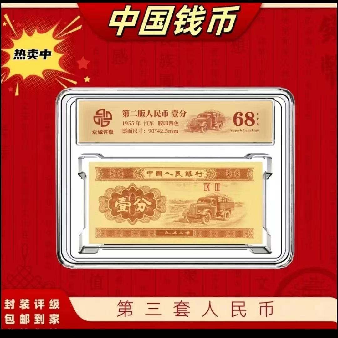 001（壹套)退市非流通记念