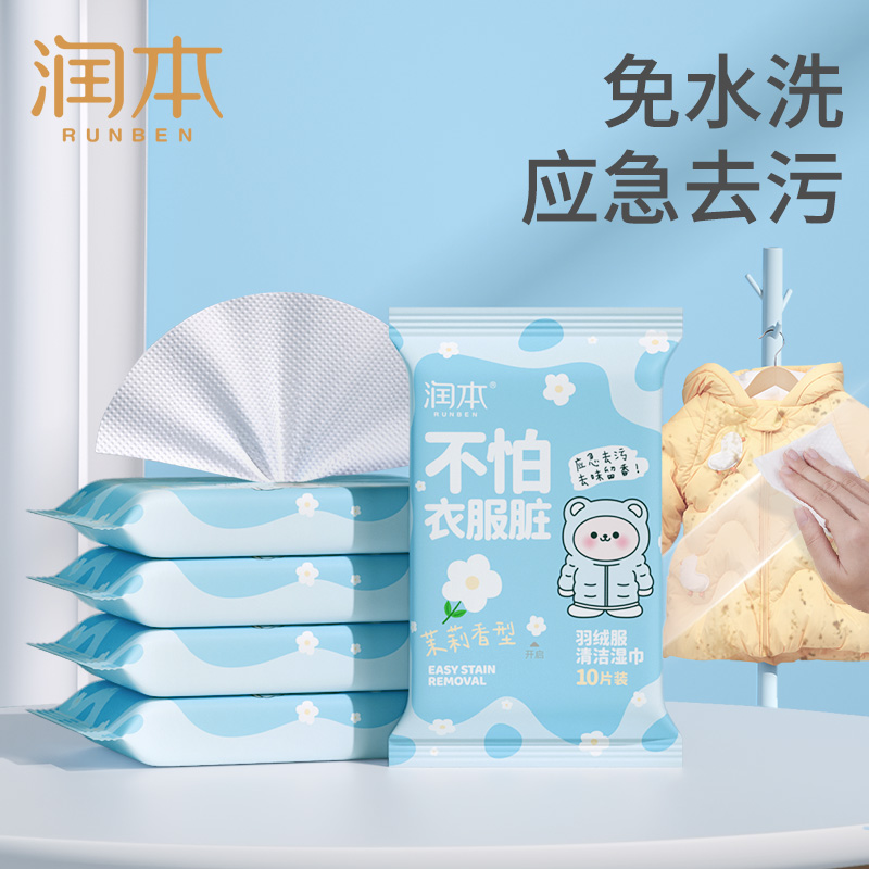 润本羽绒服清洁湿巾儿童衣物免洗去污清洗剂湿纸巾便携-by