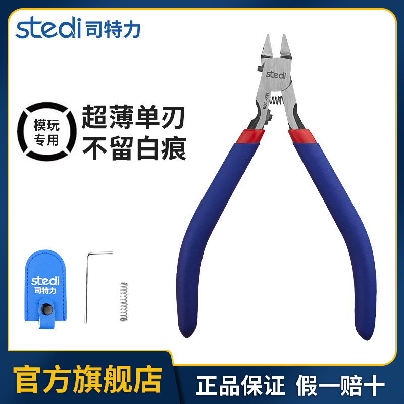 司特力神之手高达模型水口剪钳超薄单刃水口钳军模拼装工具套装