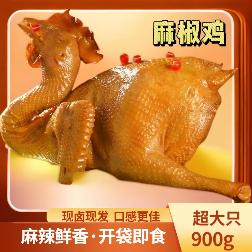 馋满香 正宗麻椒鸡整只卤味麻辣鲜香开袋即食下酒菜