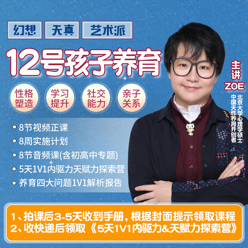 12号双鱼娃定制养育课程（赠5天辅导营）