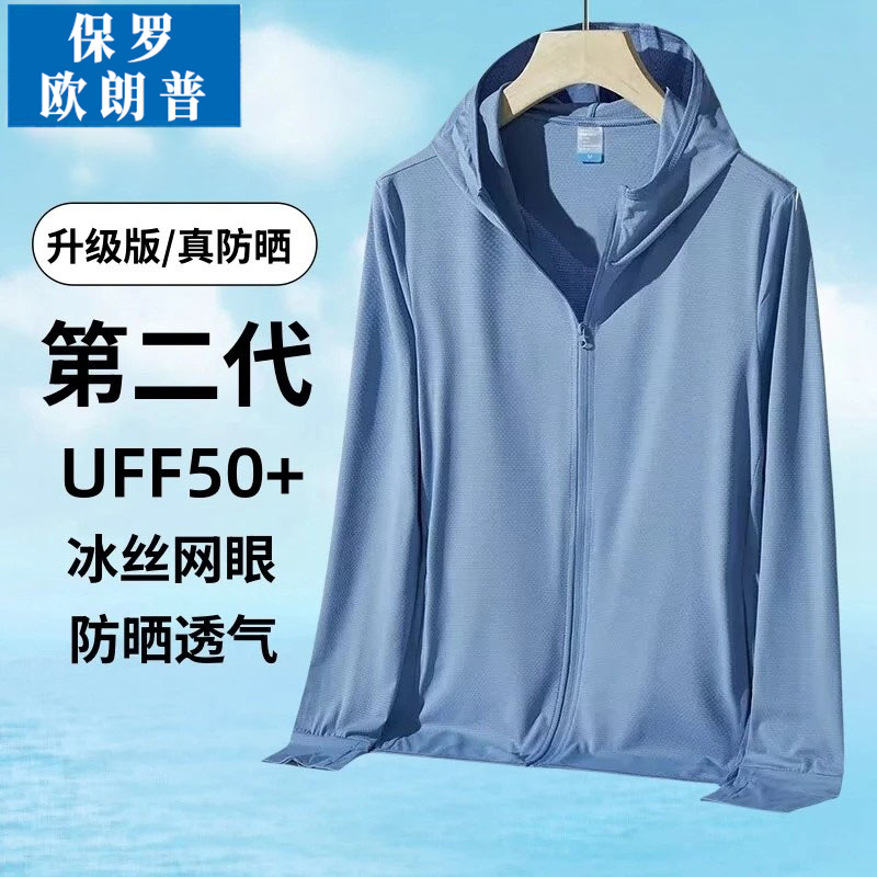【男女同款】新款夏季运动百搭宽松薄款外穿速干连帽冰丝防晒衣