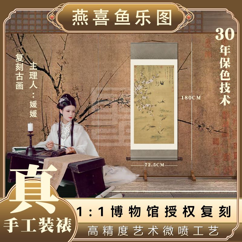 【绢本复刻】·清·恽寿平·《燕喜鱼乐图》高清微喷复刻卷轴适合客厅