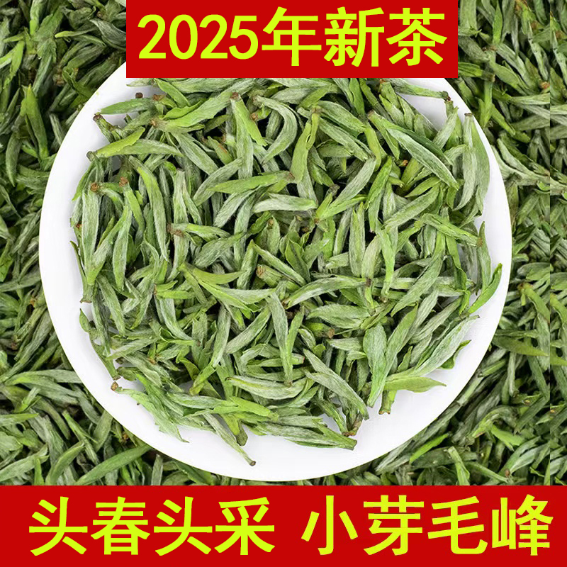 黄山[开园]毛峰小米芽2025年新茶鲜爽兰香高品质绿茶散装茶叶M398