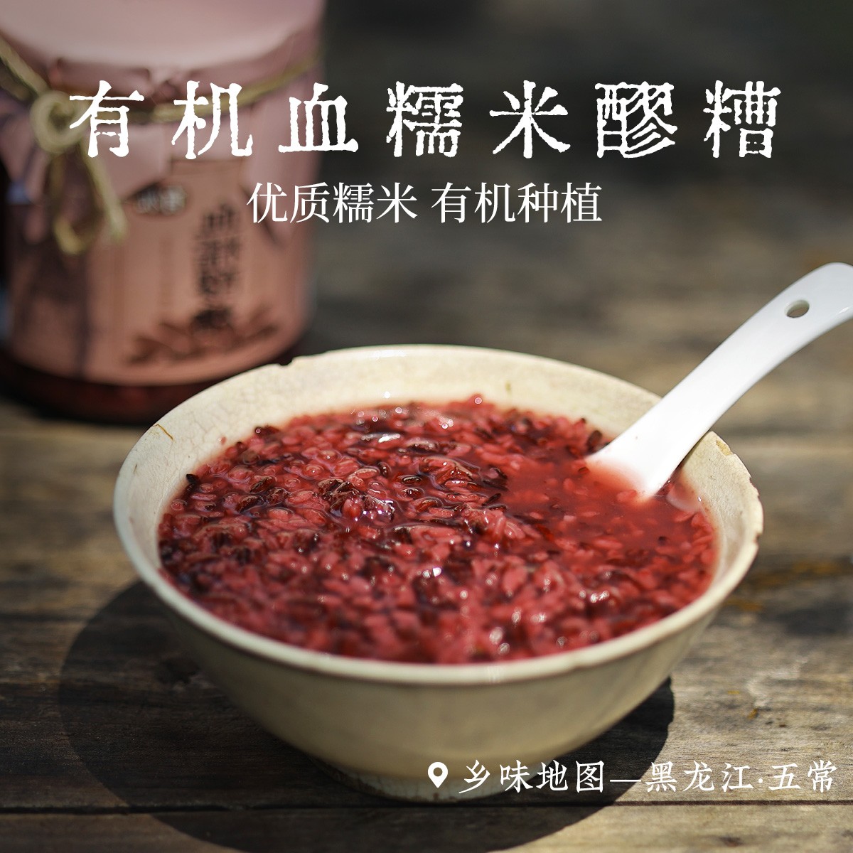 有机血糯米醪糟乡愁沈丹非遗特色手工正宗无额外添加蔗糖450g*2罐