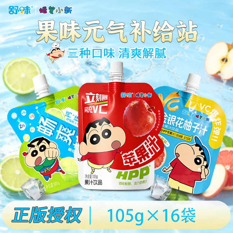 【三种口味】舒味蜡笔小新联名果汁HPP冷鲜榨儿童果汁饮品便携装