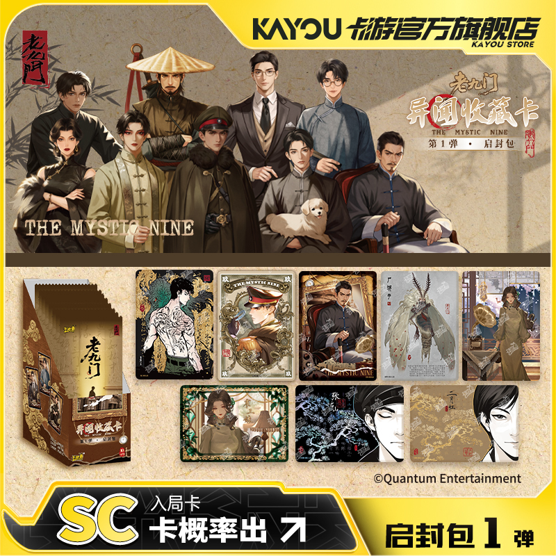 卡游老九门卡片异闻收藏卡启封包第1弹SC卡 官方正版周边卡牌卡包
