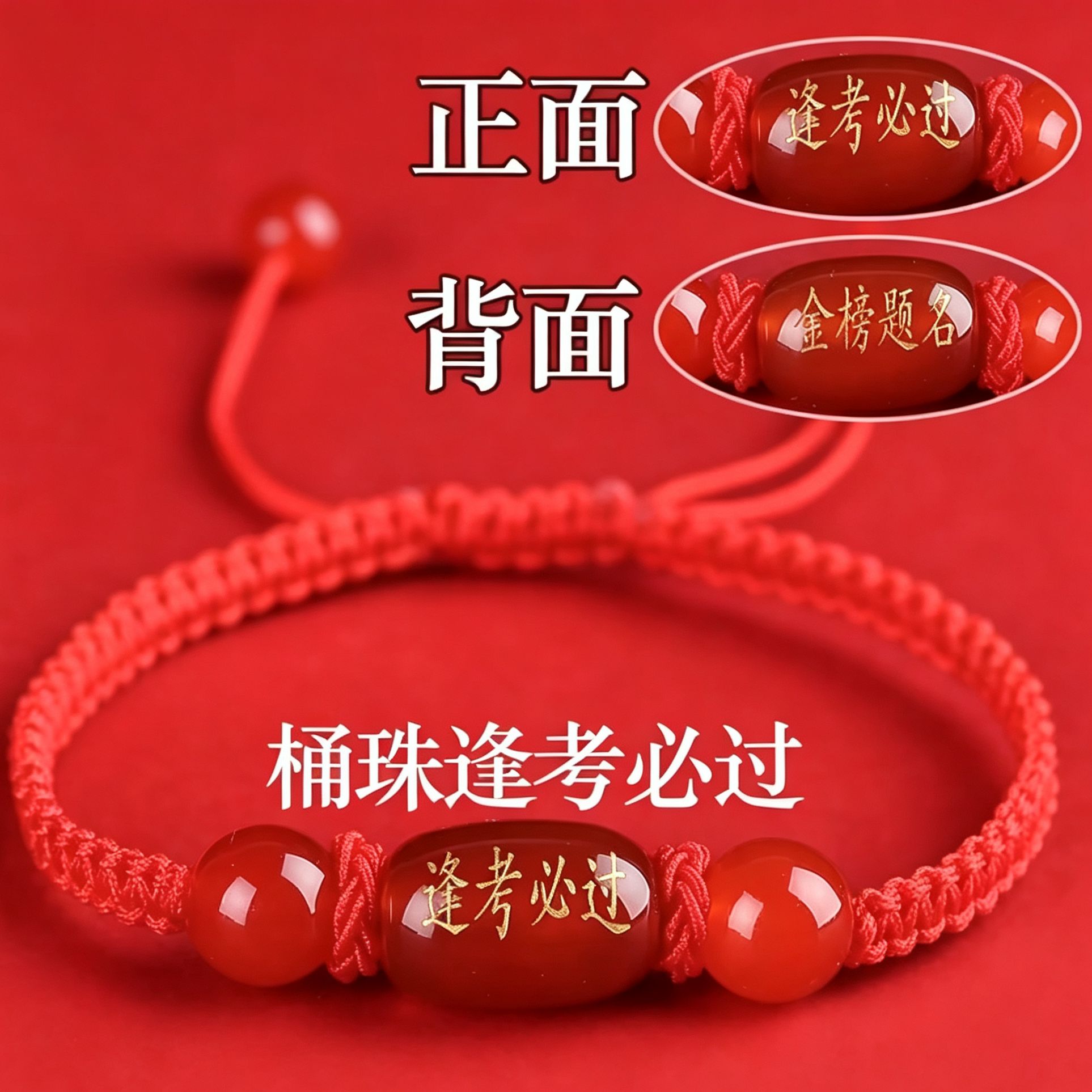 手链 【老师推荐】新款金榜题名红绳手链逢考必过手绳考试加油激励商品图