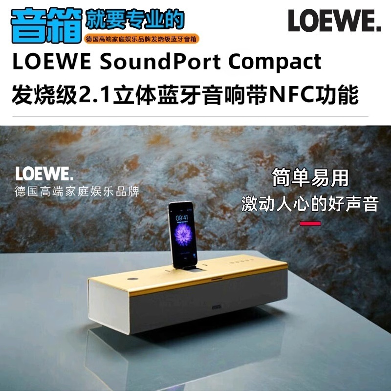 95新  罗意威/LOEWE SoundPort Compact音响 中号黑色【插电使用】
