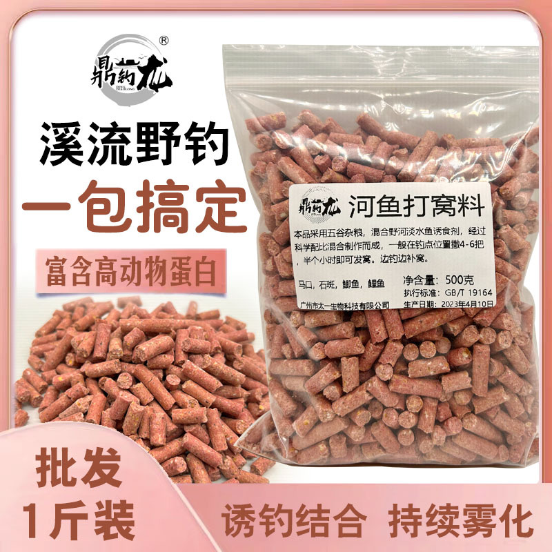 溪流钓窝料野钓打窝颗粒钓鱼打窝料鲫鱼马口白条溪石斑鱼食鱼饵料