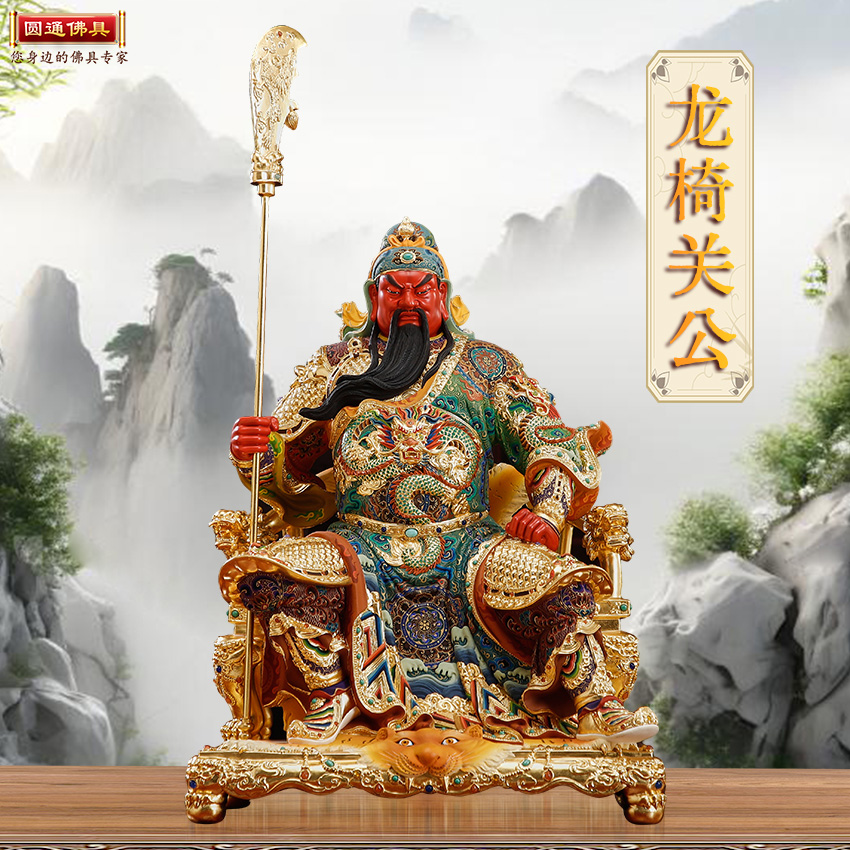 圆通彩绘黄铜关公像武财神招财摆件关二爷家用店铺开业装饰摆件