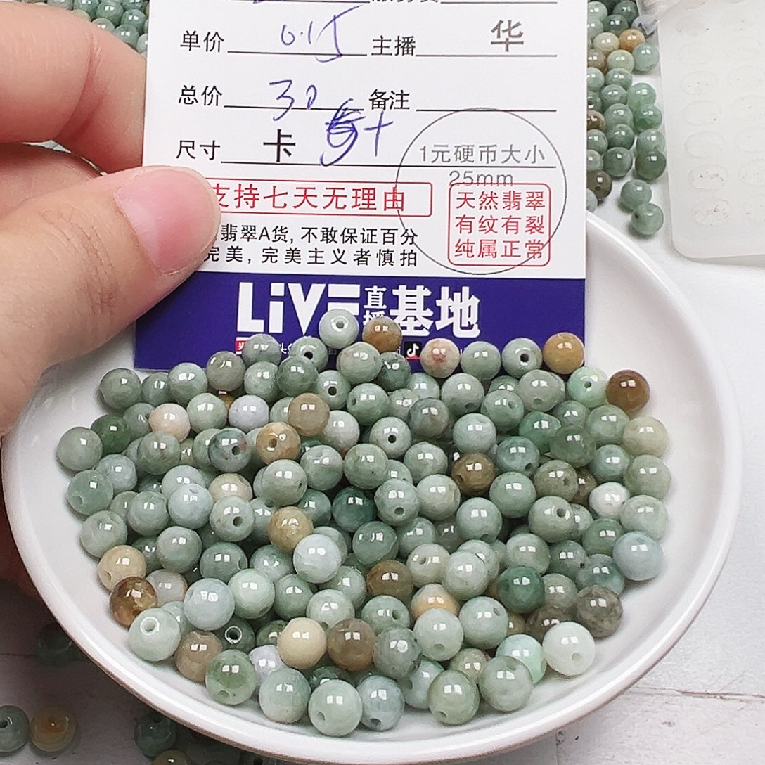 星***语翡翠散珠多样性发货