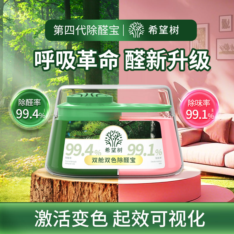 希望树双舱除醛宝甲醛去除神器除醛凝胶新房专用官方旗舰店商品图