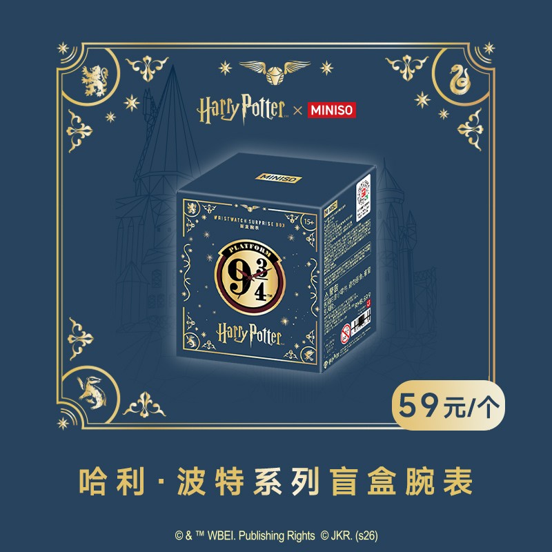 MINSO名创优品哈利·波特系列盲盒腕表潮玩生日礼物惊喜送朋友闺蜜