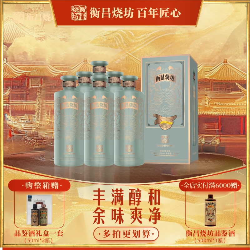 衡昌烧坊青玉经典装53度500ml*6瓶整箱装 纯粮酿造酱香白酒53度