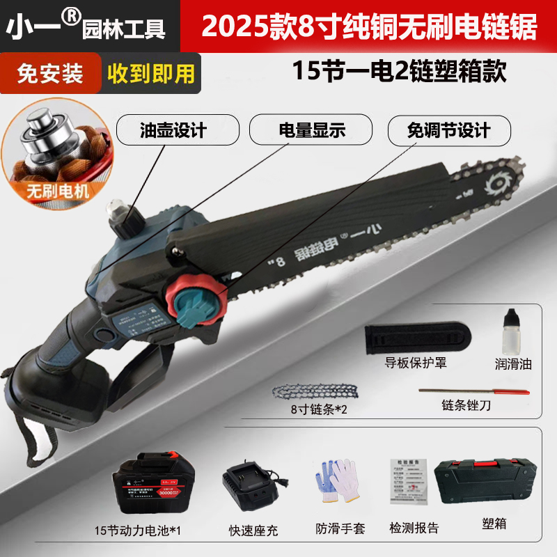 官方正品】小一8寸电显15节1电塑箱园林工具便携充电式无刷锂电