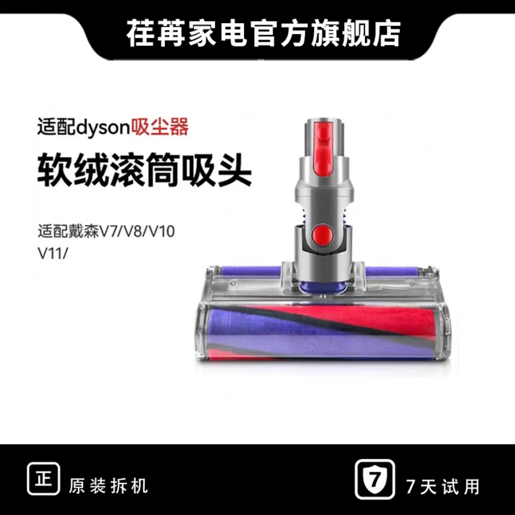 9新  戴森原装拆机 V8V10适用吸尘器配件软绒吸头自驱吸头