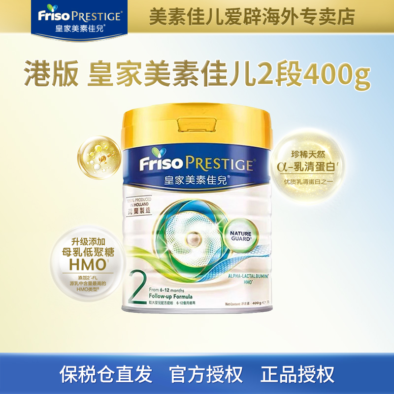 【预售小罐】Friso皇家美素佳儿香港版婴幼儿营养配方奶粉 400g/罐z