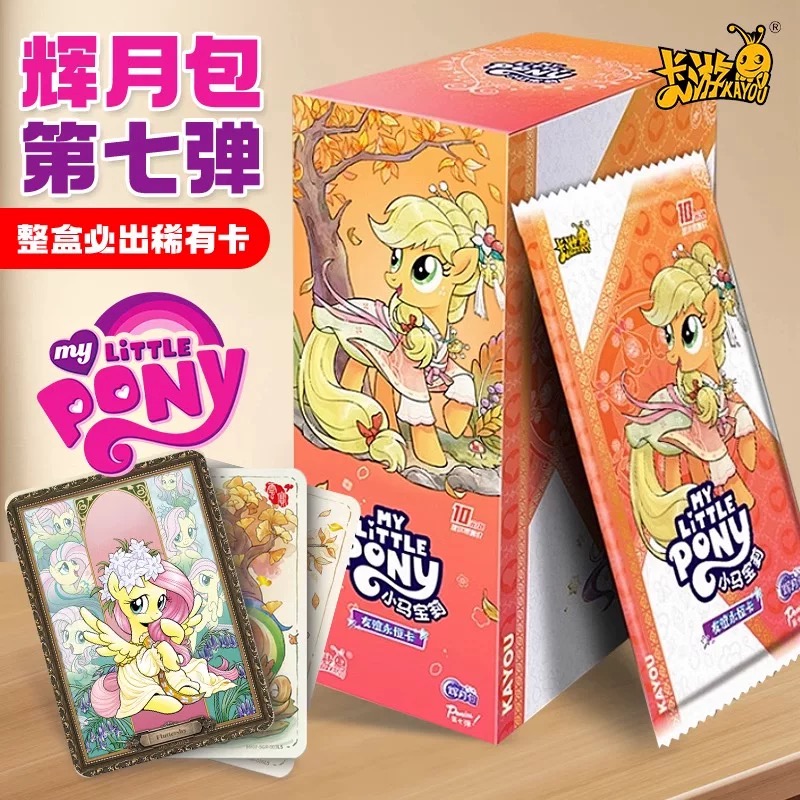 （大玩法）卡游小马宝莉辉月7弹盲盒卡牌收藏