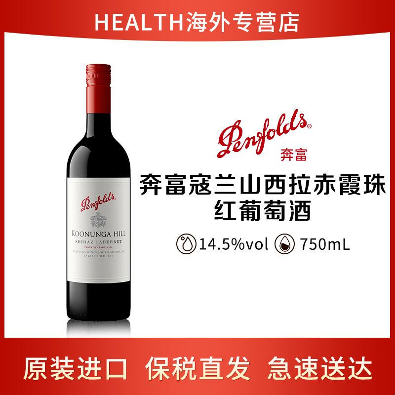 Penfolds/奔富 寇兰山西拉赤霞珠红葡萄酒750ml 原装进口红酒干红