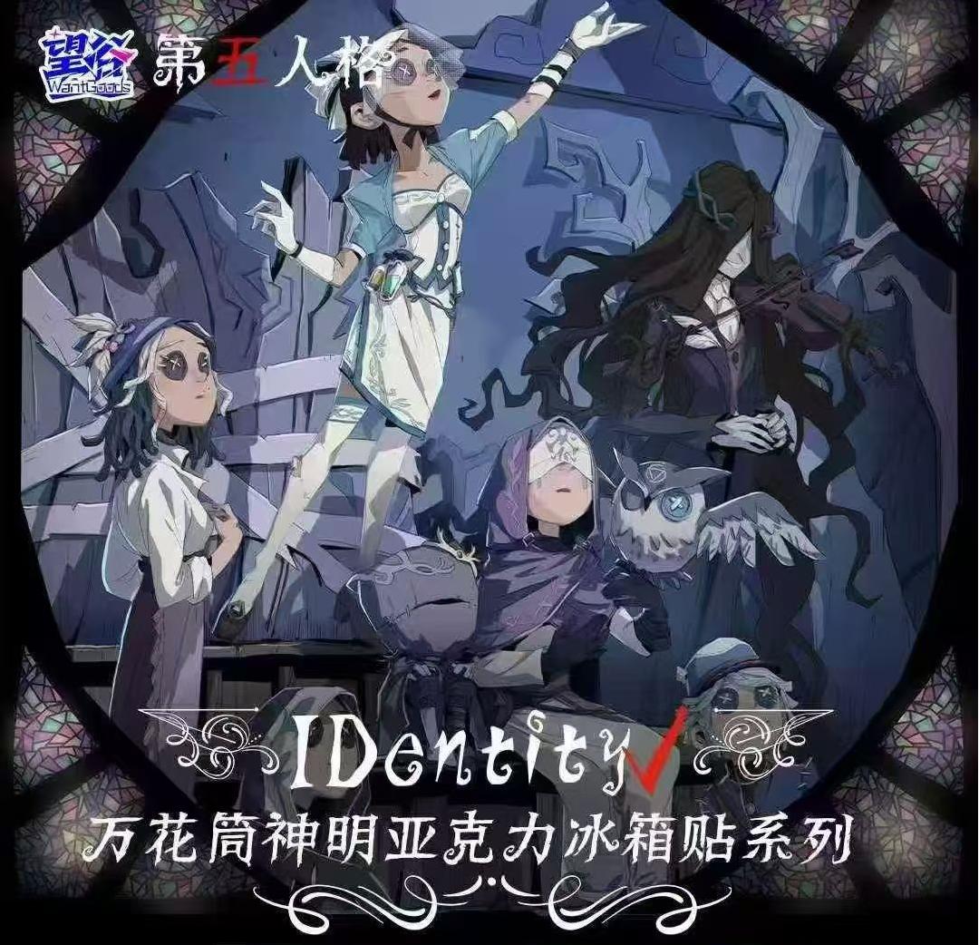 第五人格-万花筒神明亚克力冰箱贴系列