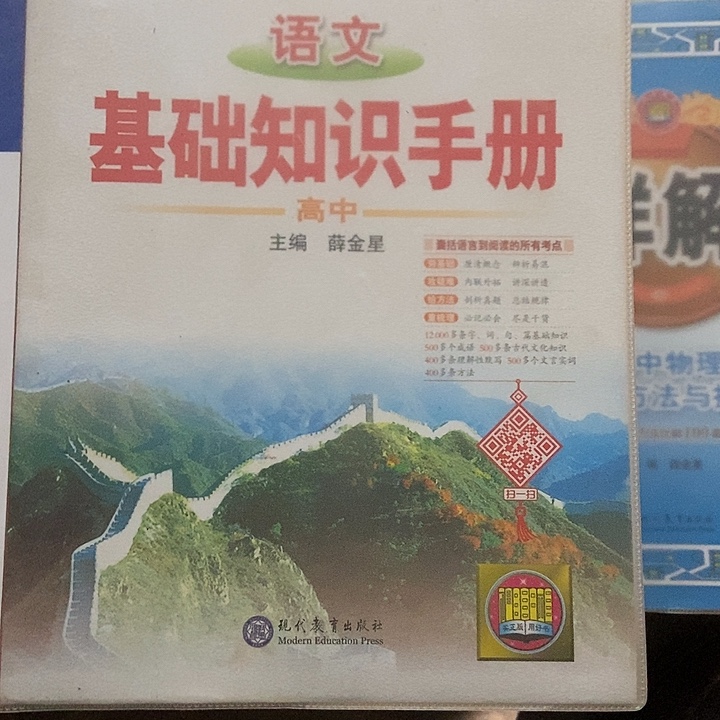 高中语文基础知识手册