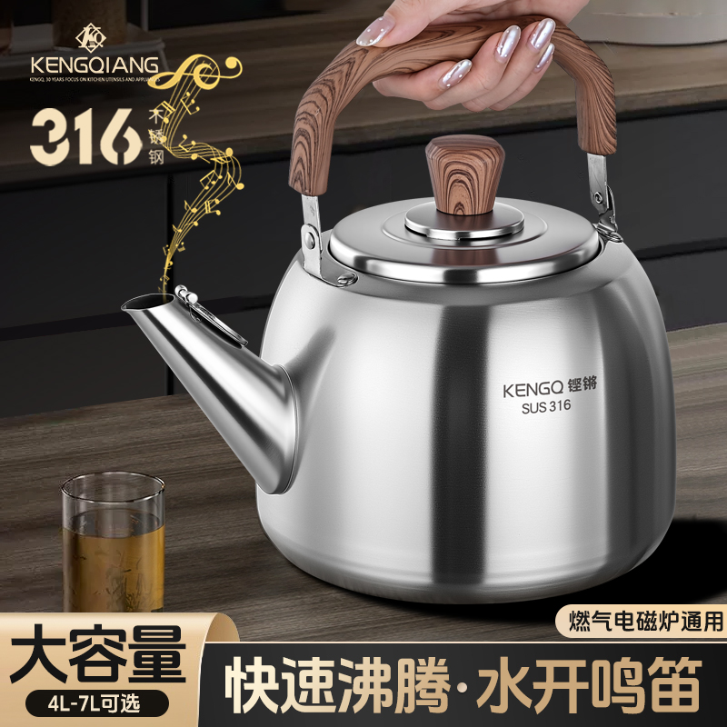 铿锵鸣笛水壶316不锈钢开水壶家用大容量燃气热水壶食品级烧水壶