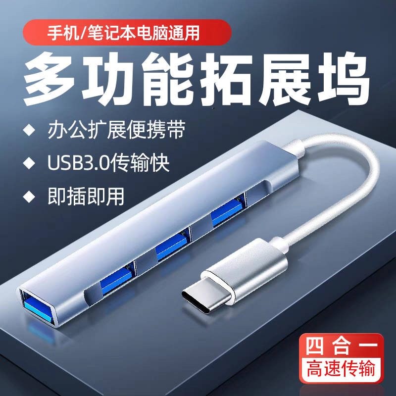 未拆封  USB3.0 扩展器笔记本type-c拓展坞 扩展坞多插口鼠标键盘