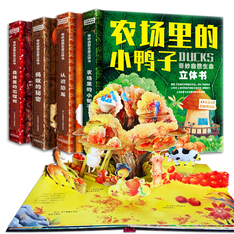 奇妙自然生命立体书儿童3d立体书翻翻书蚂蚁恐龙森林农场绘本
