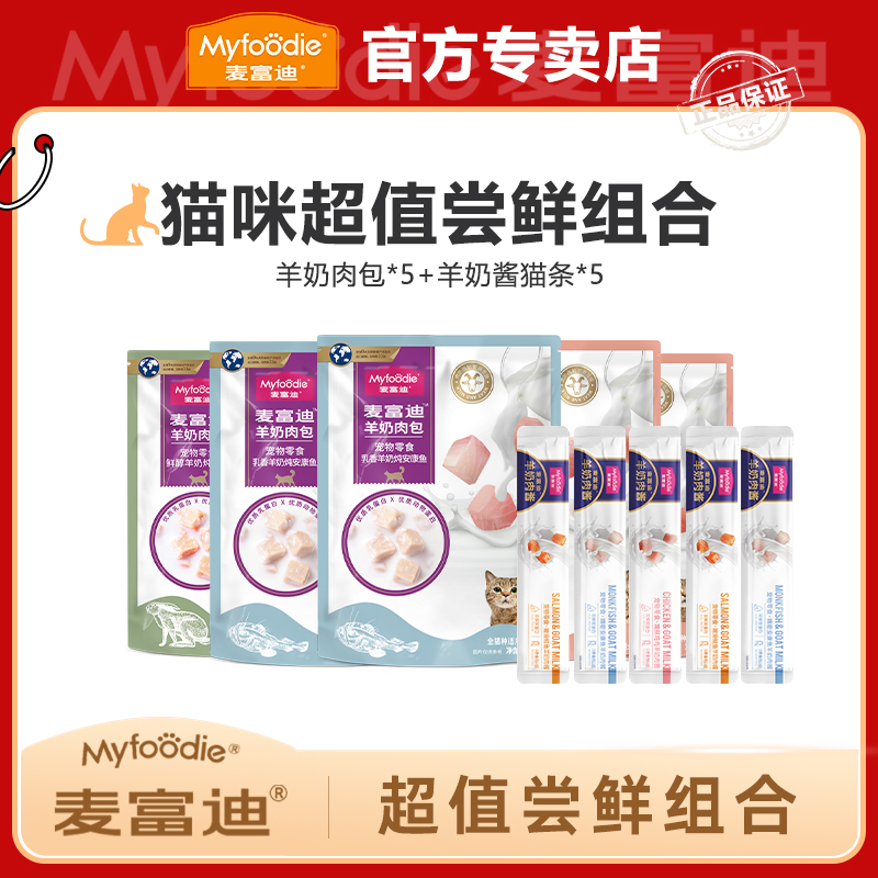 MYFOODIE/麦富迪【直播福利】猫咪零食羊奶肉酱猫条羊奶肉包猫粮