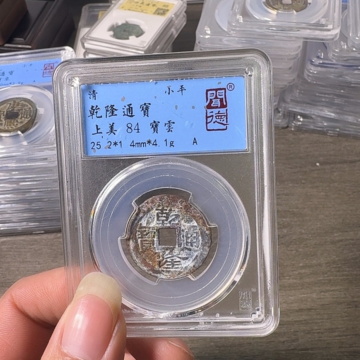 铜A闻博文化乾隆通宝