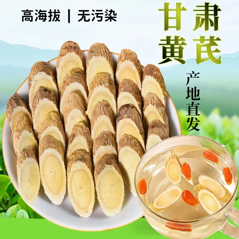 岷县老黄芪大片黄氏原产地新货办公室泡水煲汤当归枸杞精选黄芪片