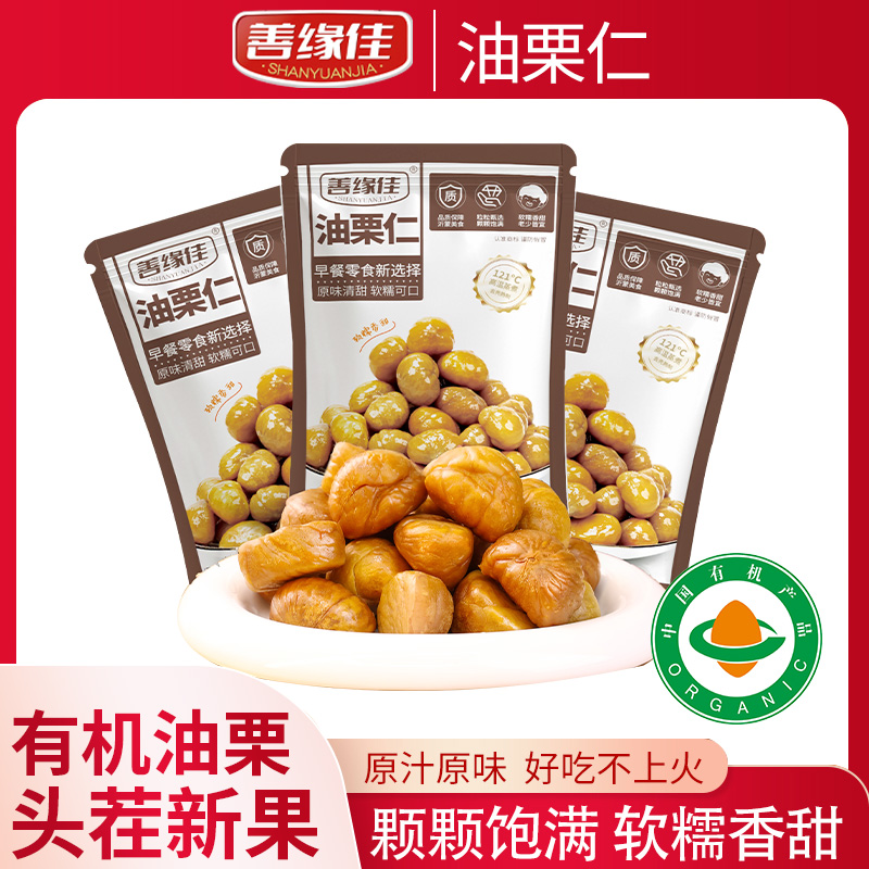 【到手12袋 试吃一袋】2025头茬新果 善缘佳有机油栗仁软糯香甜M-1 