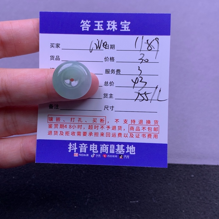 颈饰未镶嵌翡翠L****y