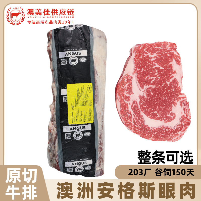原切牛排澳洲203厂安格斯M2+眼肉谷饲雪花牛肉减脂健身牛排批发
