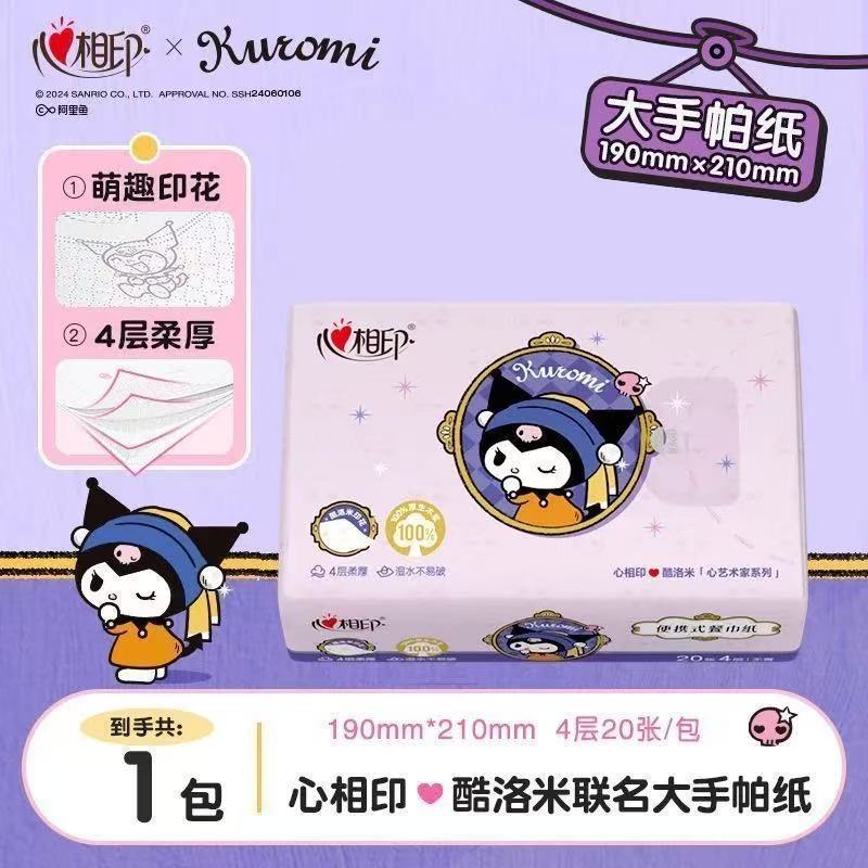 心相印三丽鸥酷洛米联名款4层20张大包大手帕纸便携式随身装纸巾y