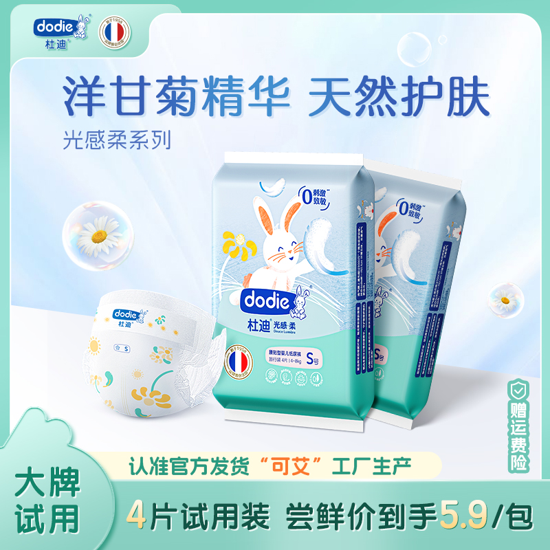 【光感柔试用装】Dodie杜迪透气轻薄纸尿裤拉拉裤婴儿亲肤柔软