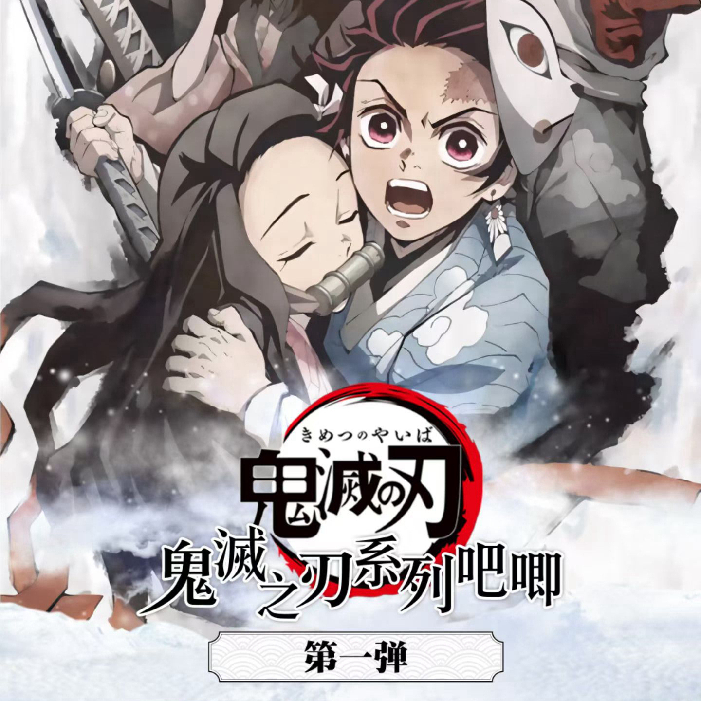 【鬼灭之刃】系列收藏徽章吧唧盲盒第二弹