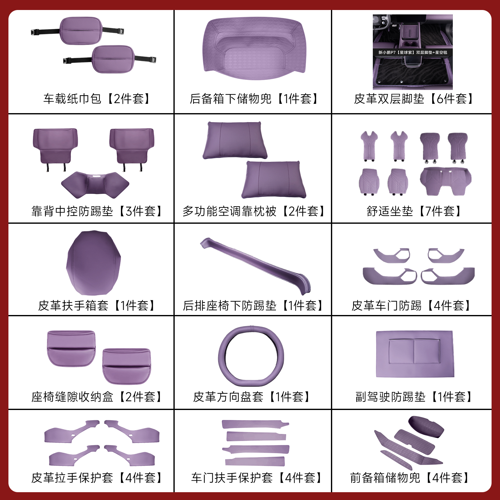 适用于25款全新小鹏P7专用纳帕皮革内饰防护套装用品座椅防踢脚垫