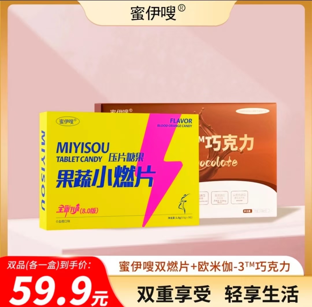 (新升级）蜜伊嗖果蔬加强8.0版压片糖果体验1盒 送巧克力体验装1盒