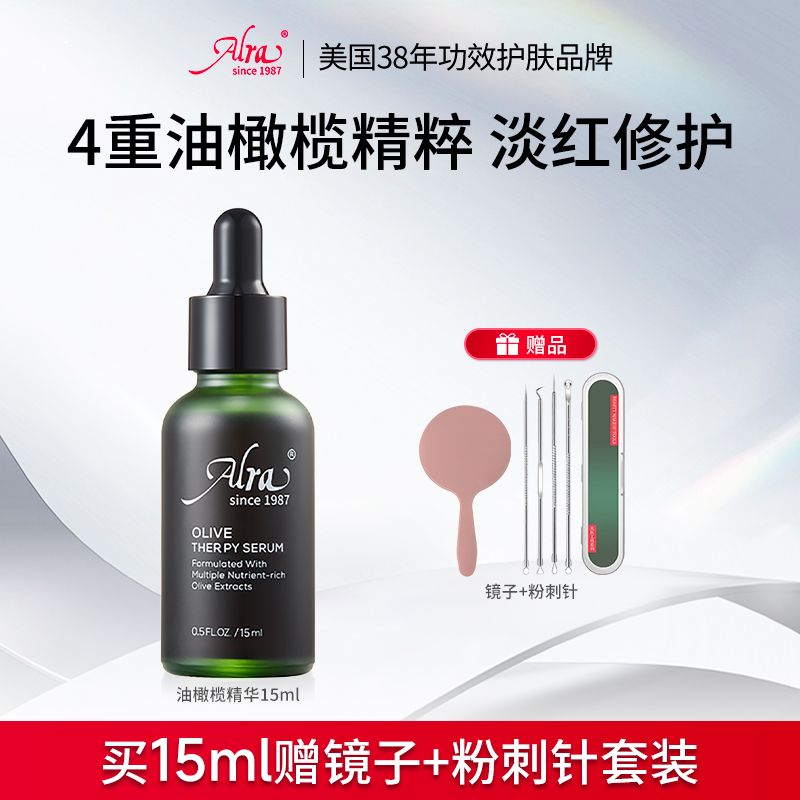 美国进口ALRA油橄榄控油祛痘精华改善泛红修护舒缓护肤