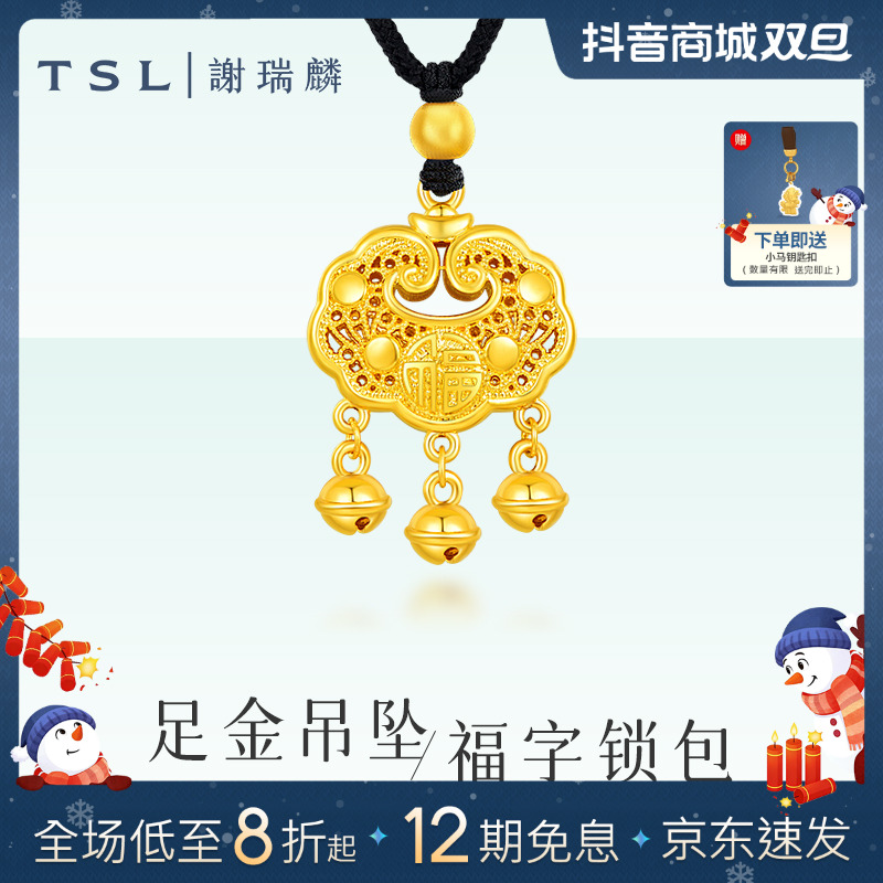 TSL/谢瑞麟【12期免息】足金平安锁节日礼物仪式感礼物